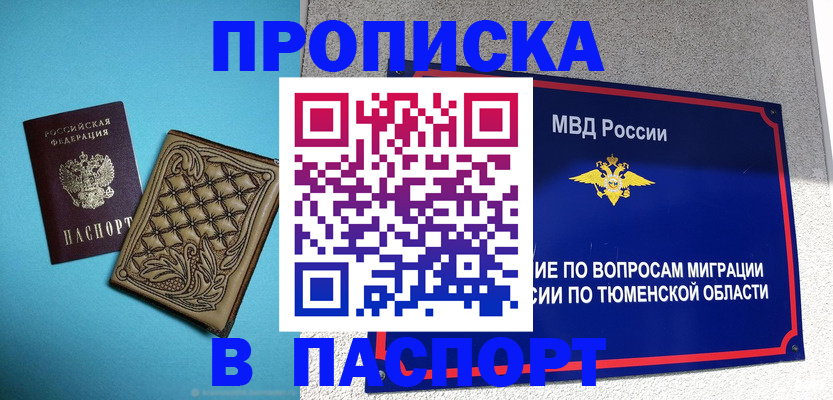 прописка для кредита в Нарьян-Маре