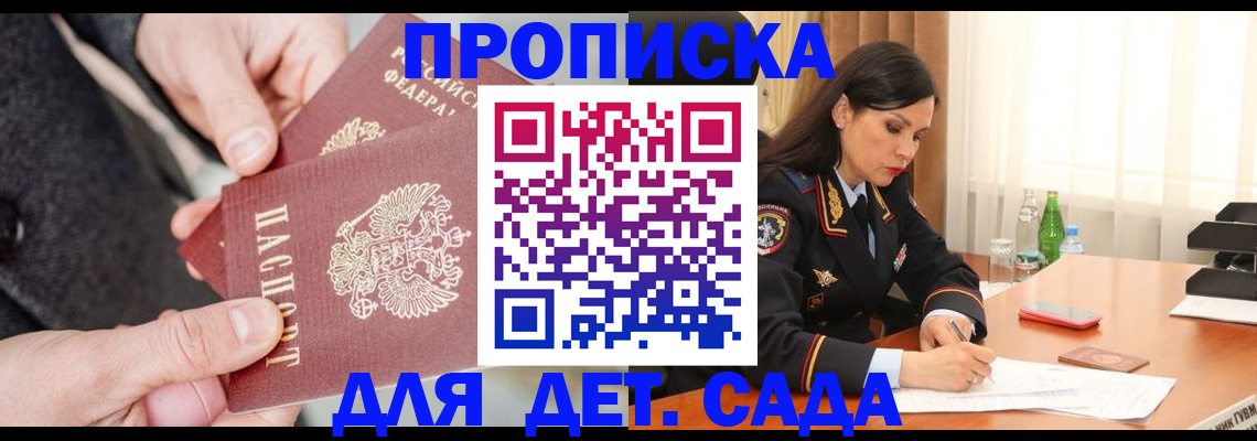 купить прописку в Нарьян-Маре