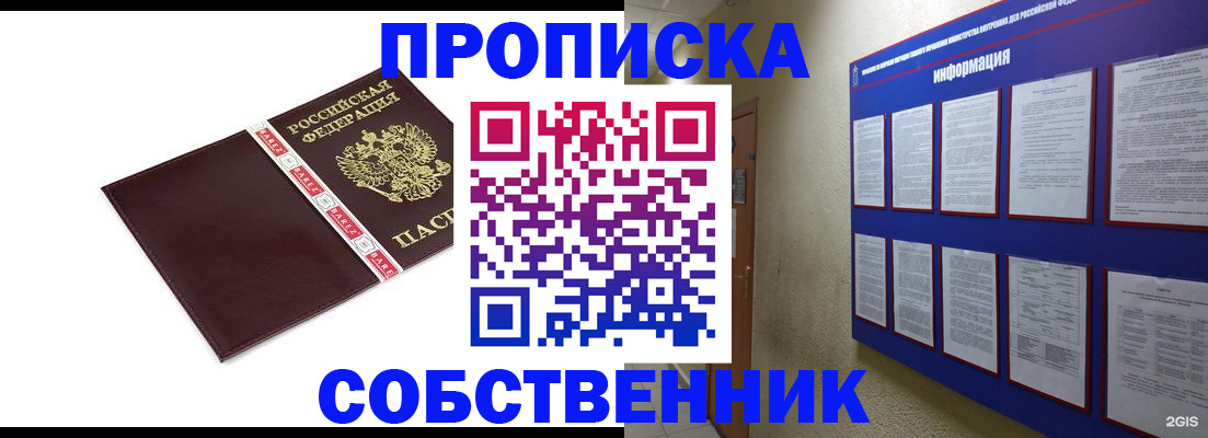 прописка от собственника в Нарьян-Маре