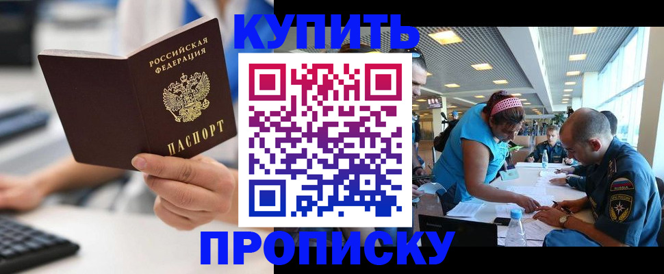 прописка ребенка в Нарьян-Маре