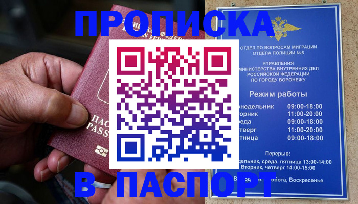 прописка для работы в Нарьян-Маре