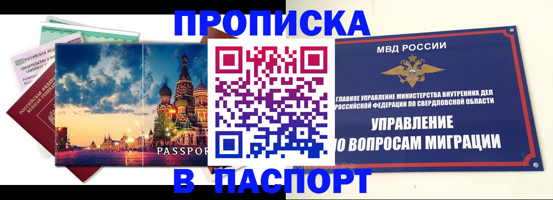 прописка в Нарьян-Маре